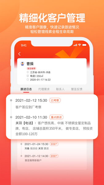 慧招商云平台  v1.9.10图1