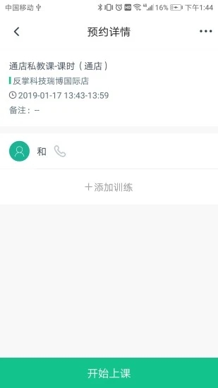 菠菜教练  v4.2.1图2