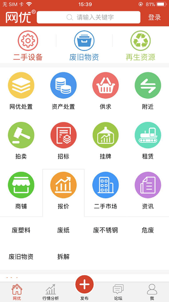 网优二手设备网  v8.1.8图2