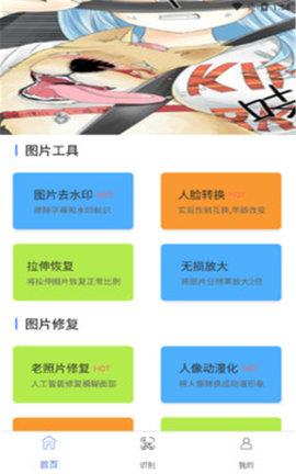 一键图片去水印免费版  v1.8图3