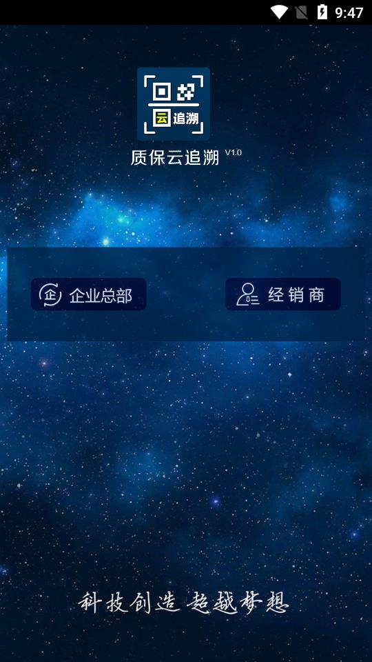 质保云追溯  v07.06.0005图3