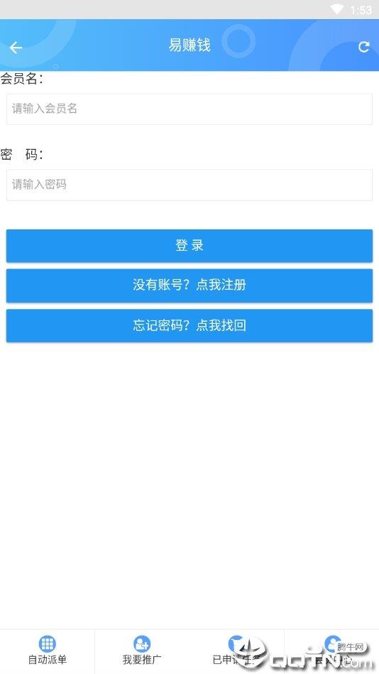 易赚钱平台  v1.0.3图3