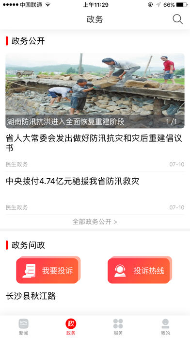 新开福  v1.1图3