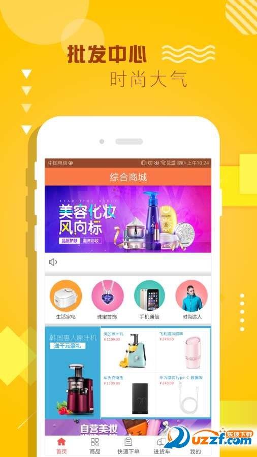 快马批发  v3.3.2.16图2