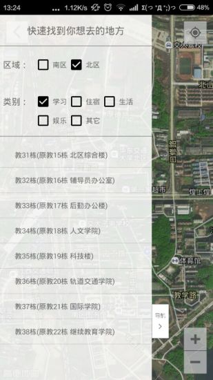 花椒校园通  v1.5.0图5