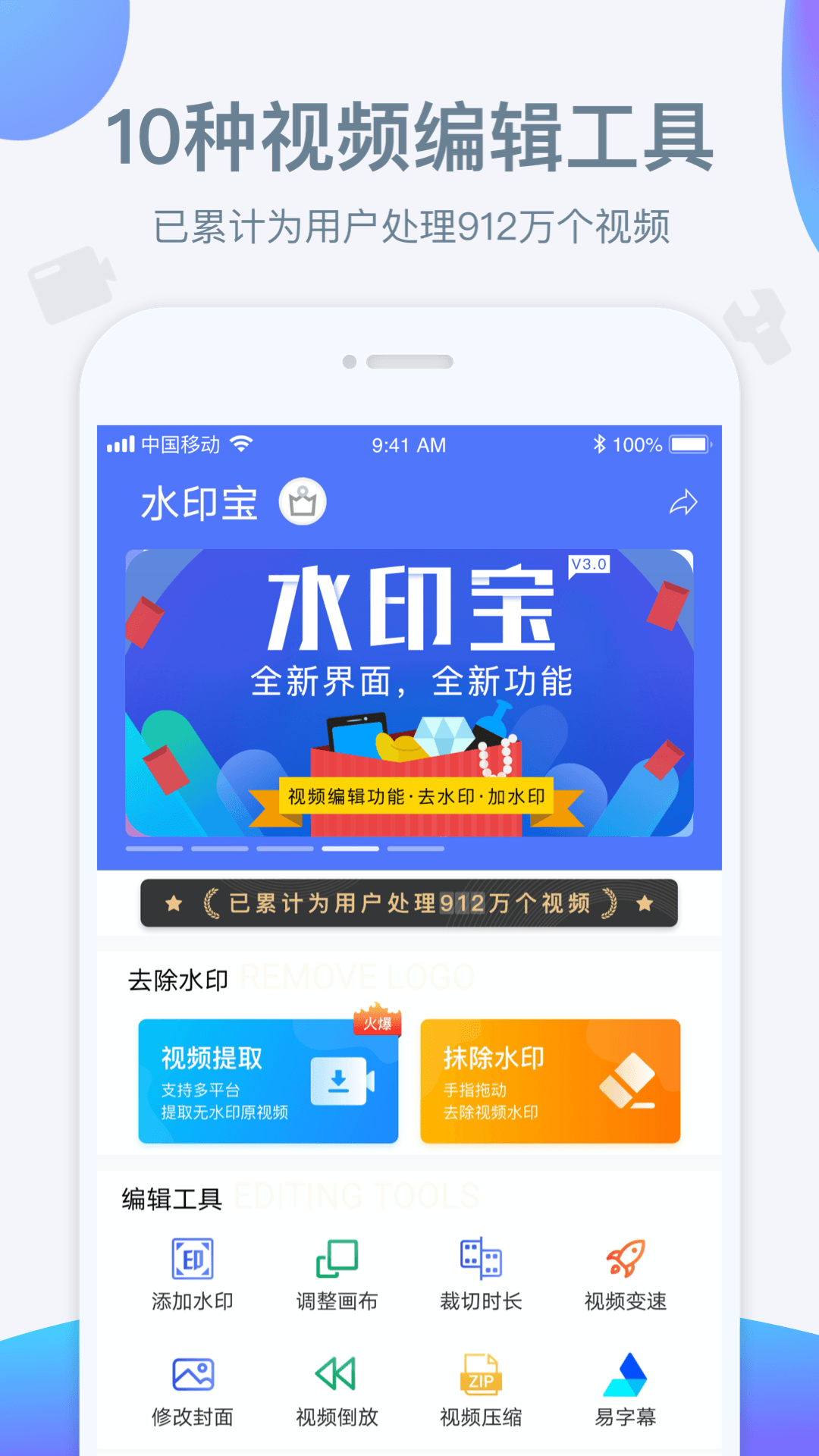 视频去水印宝  v1.7图3