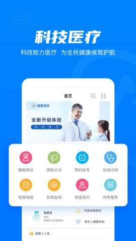 健康西城  v3.7.6图2