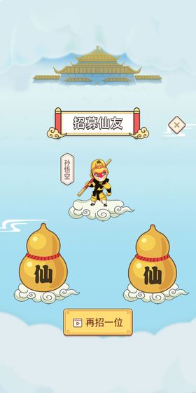 逍遥修仙赚  v1.0图2