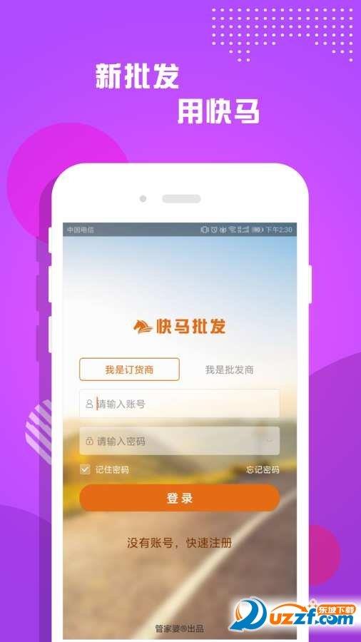 快马批发  v3.3.2.16图1