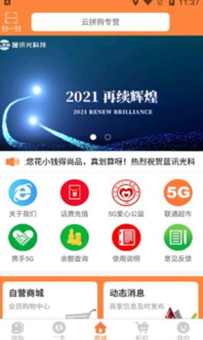 云拼购  v4.0.50图2