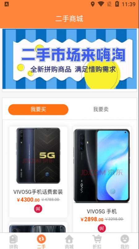 云拼购  v4.0.50图1