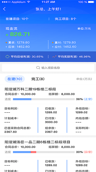 公装宝  v1.6.5图3