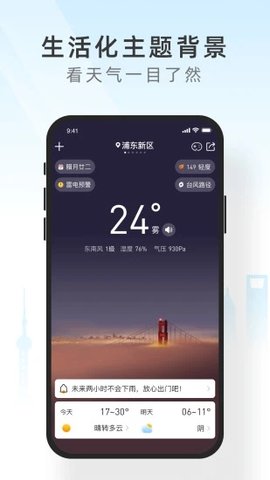 知心天气  v5.1图3