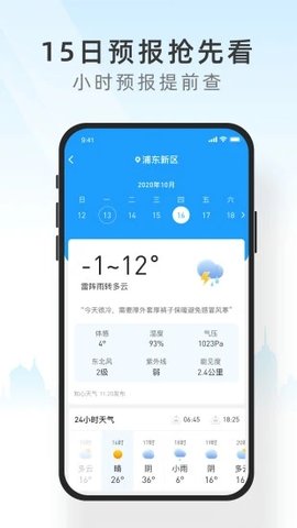 知心天气  v5.1图2