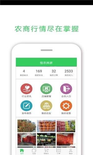 怪农商家  v3.0.6图3