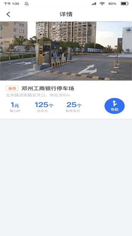 邓州停车  v1.0.0图1