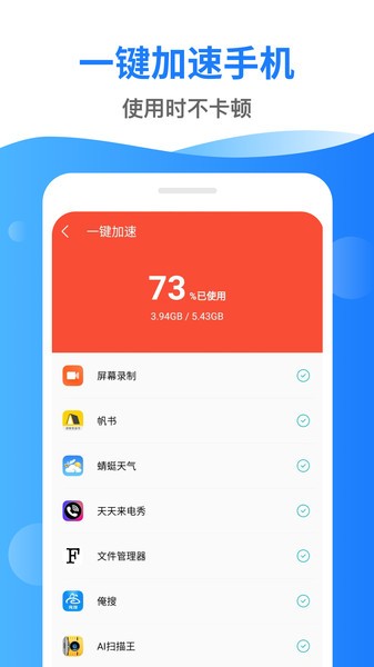 手机深度清理管家  v2.2.0图3