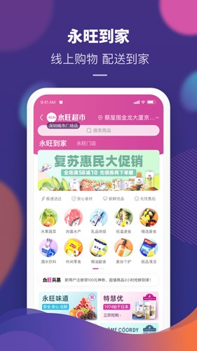 永旺  v1.9.12图2