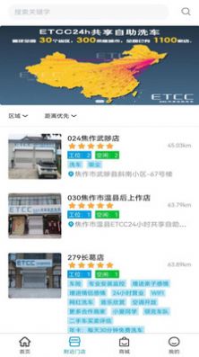 ETCC24h共享自助洗车  v1.0.1图1