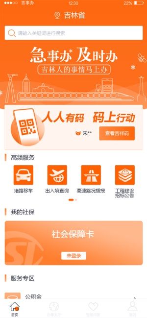 实名宝  v2.3.2图3