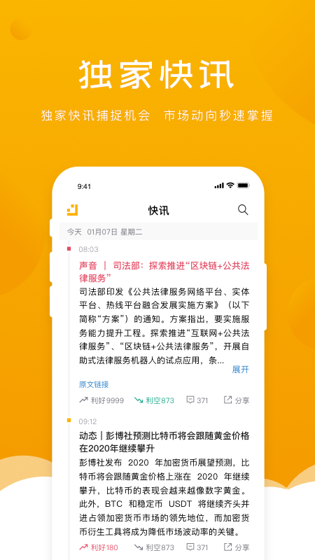 金色财经  v4.3.9图2