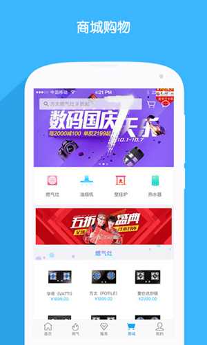 北京燃气  v2.9.5图1