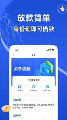 极融借款app最新版本下载官网安卓手机  v9.0.95图2