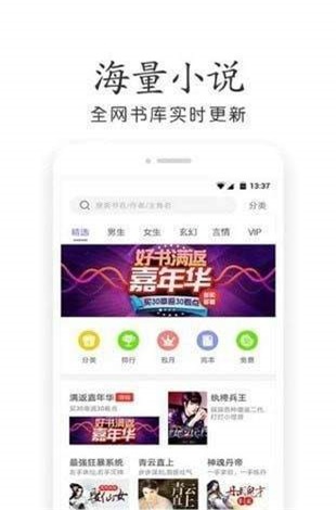 奇书网手机版客户端下载  v3.1.8图1