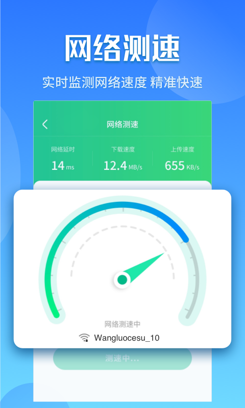 闪电5G快连  v1.0.3图3