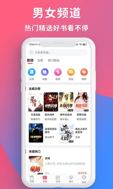 畅读全民小说手机版下载安装免费听书软件  v1.0.2图3