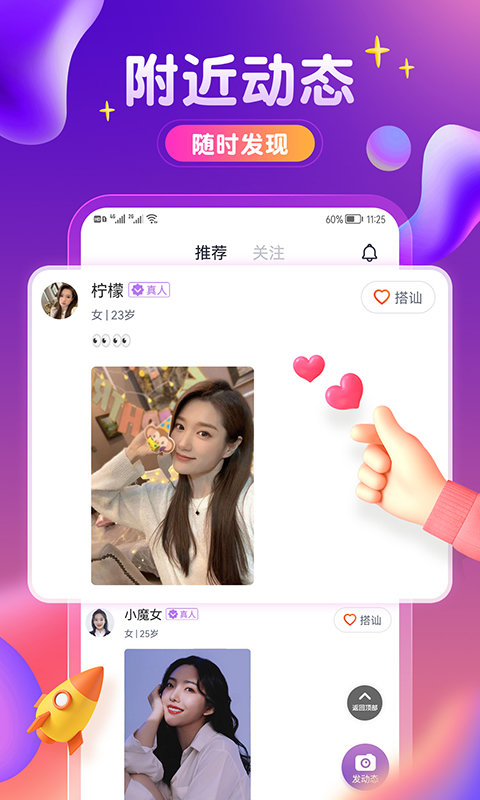 附近密友app