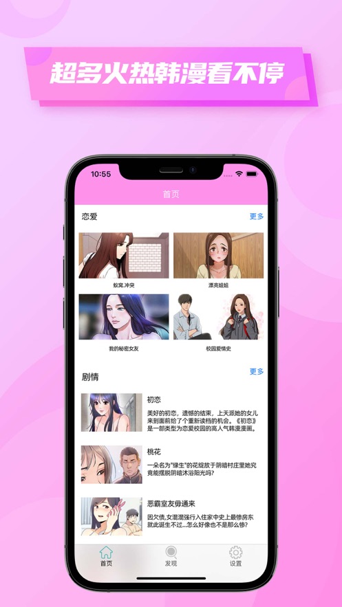 粉色韩漫小屋手机版下载安装免费观看  v1.3图2