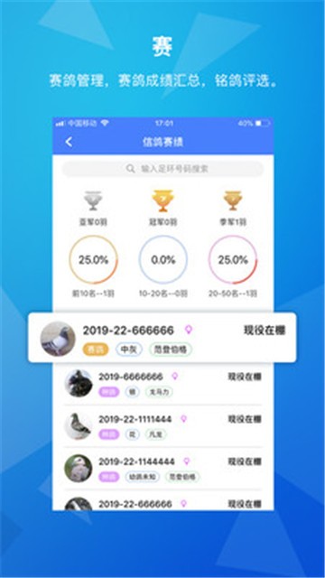 天下鸽谱app  v1.1.5图3