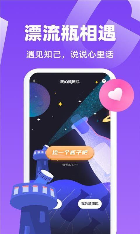 唯一聊天免费版app  v1.0图3