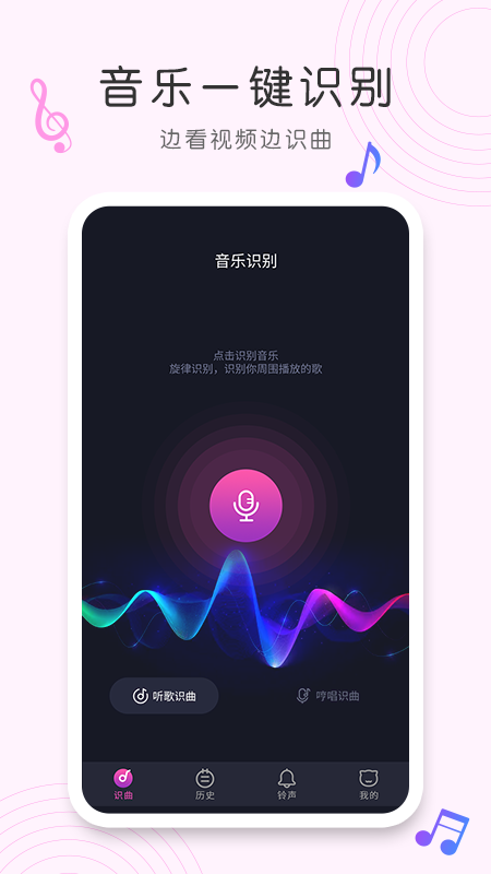 歌曲识别歌名神器软件  v1.0.0图3