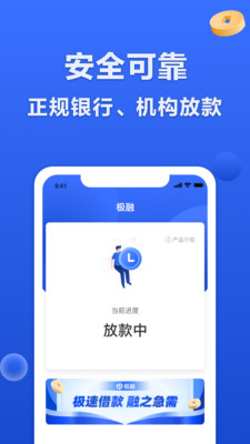 极融借款app最新版本下载官网安卓手机  v9.0.95图1