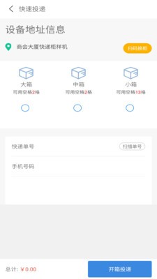 速派快递员  v1.1.1图1