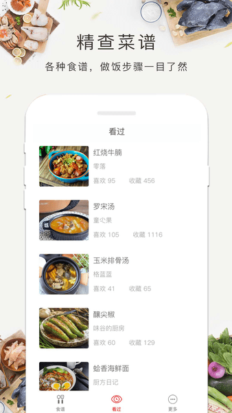 菜谱大全书  v1.20.39图2