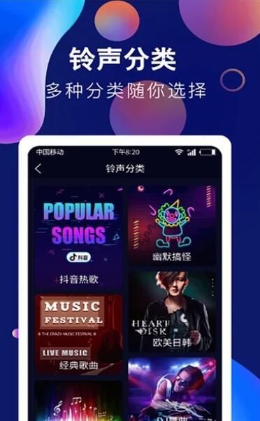 趣味酷彩铃声安卓版下载安装免费  v1.0.2图2