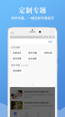 人文医学  v3.2.1图4