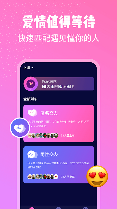 邻座社交最新版  v1.0图1