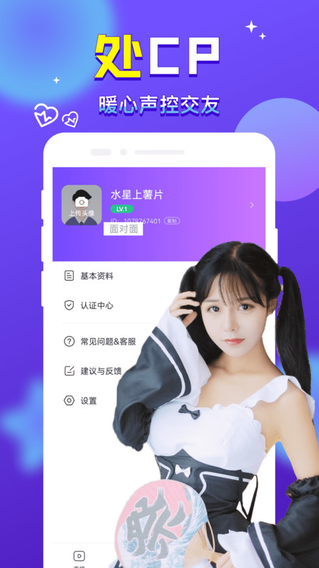 附近找对象app  v1.0图1