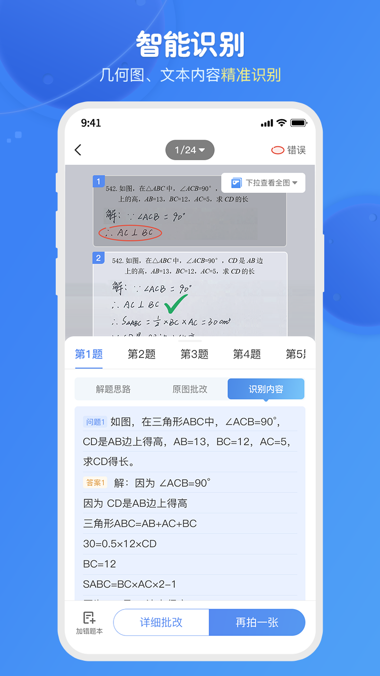 爱学思智测星  v1.0.55图1