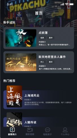 聚会玩剧本免费版  v1.1图3