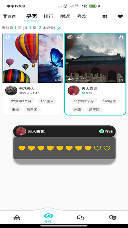 天庭相亲交友安卓版下载  v1.0.4图2