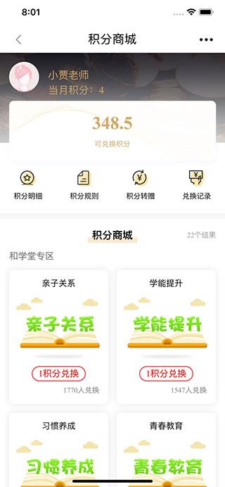 辽宁和教育教师版  v3.0.4图1