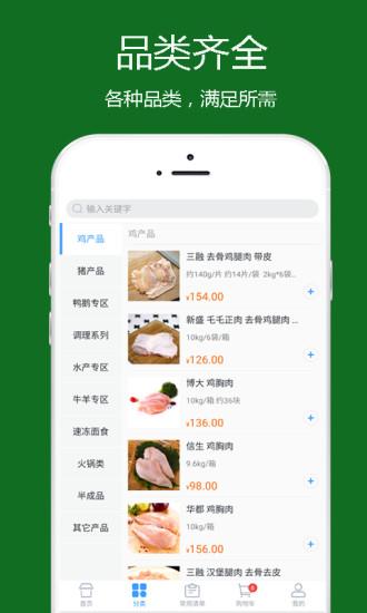 冻品到家  v3.0.2图2