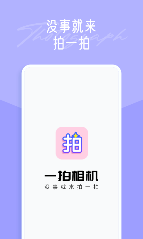 一拍修图  v1.2.1图1