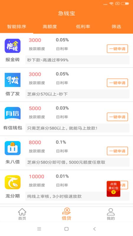 急钱宝最新版  v1.1.9图2