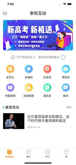 辽宁和教育教师版  v3.0.4图2